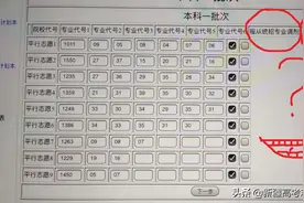 服从统招专业调剂和服从定向专业调剂什么意思？如何勾选？图片