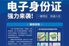 住酒店不用带身份证？6月底河南实现电子身份证住宿登记图片
