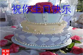 特别的爱给特别的你生日快乐图片