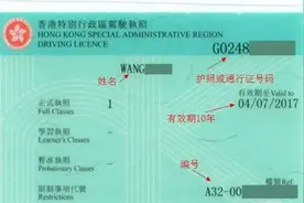 什么是香港驾照，香港驾照有什么用？图片