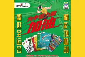 盛世全运会 精彩顶呱刮！为中国力量加油，助力十四运！图片