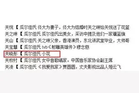 京圈后续：真在京圈攀关系，关晓彤也不过是个渣图片