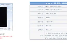 OPPO Reno4系列入网工信部：双曲面挖孔屏+后置三摄图片