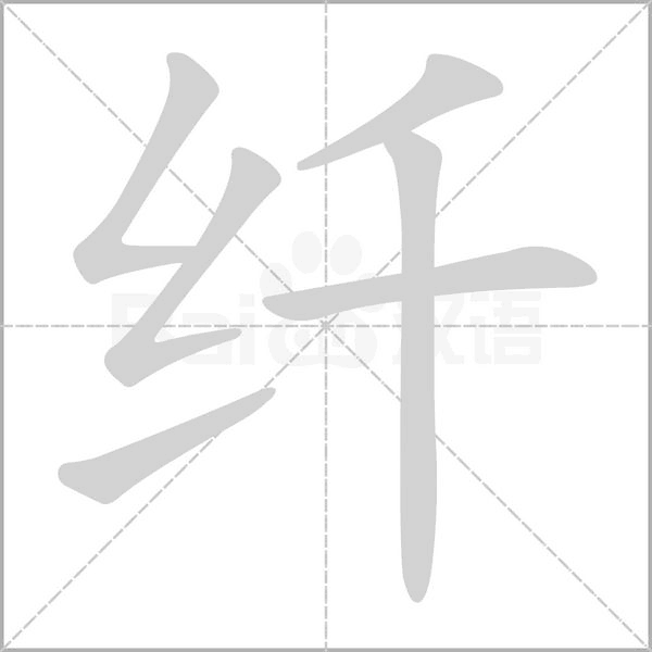 【生字笔顺动画、拼音部首组词 】部编版三年级语文下册 第1单元