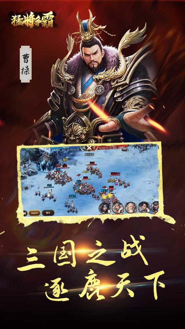 猛将争霸H5 #将放置挂机与战争策略结合的三国题材游戏