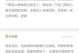 太昊陵景区收入全部归淮阳区财政，在市级层面能有更好的发展图片
