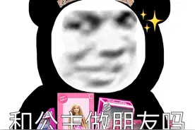 拽姐表情包｜我是公主，皇冠不能掉图片