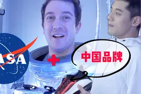 美国航天局授权中国运动品牌！为啥NASA总不务正业？视频封面