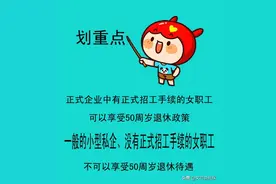 灵活就业身份交5年社保，又到单位交了10年，为什么要55岁退休？图片