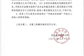 恒大公布三种投资产品兑付方案图片