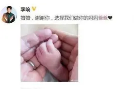 李响当爸爆宝贝小名为赞赞 圈外妻子正面照曝光美艳全场图片