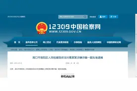 周口市淮阳区人民检察院依法对高某某涉嫌诈骗一案批准逮捕图片