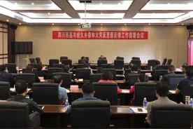 四川西昌市经久乡森林火灾反思暨后续工作部署会议召开图片