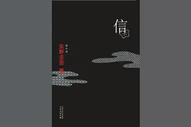《信》以爱之名的错，也需用一生来赎图片