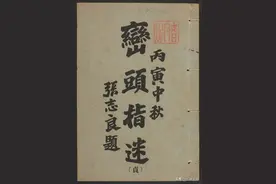 峦头指迷·坤部图片