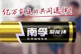 天堂向左，深圳往右-南孚电池从王者到青铜之路图片