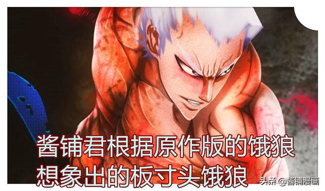 一拳超人原作版133话：饿狼变成板寸头，开外挂的水龙败给饿狼