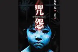 如何解读电影《咒怨》？这部电影纯粹是为了吓唬人吗？图片