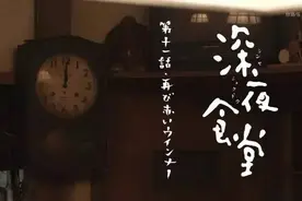 《深夜食堂》第一话の 章鱼香肠做法分享图片