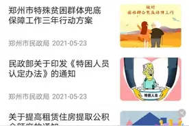 郑州小学入学报名时间有变化？线下报名时间是否调整？消息来了图片