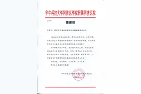 "见字如面，笺短情长"，这里有一封同济医院的感谢信图片