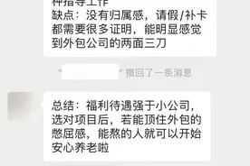 外包到底有多坑？网友：不推荐群友进外包，不是人待的图片