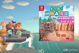 在淘宝给《动物之森》氪金的人在想什么？图片