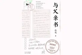 《与父亲书》：他不善言辞，却爱你最深图片