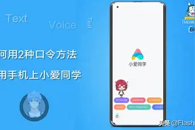 小米手机如何用2种口令方法，使用手机上小爱同学？图片
