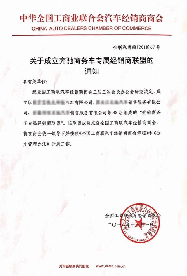 累计亏损数千万，16家奔驰商务车经销商结盟维权，斥厂家政策不公