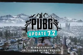 《绝地求生》7.2更新介绍 汽油桶可倾倒，AI角色加入图片