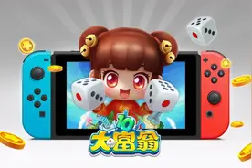 登录Switch之后，《大富翁10》更适合作为合家欢游戏了图片