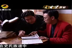史姓村民坚称自己是朱元璋后裔，在其族谱中，还真有相关记载视频封面