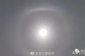 长春日晕刷爆朋友圈，用望远镜看可不行图片