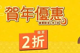 「港服折扣」贺年优惠，低至2折，过年少出门多玩游戏哦图片