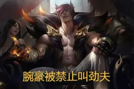 LPL官方禁止“劲夫”，未来会不会删除幕刃？图片