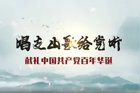 歌从田野来红色经典歌曲“百村”大联唱 ——唱支山歌给党听图片
