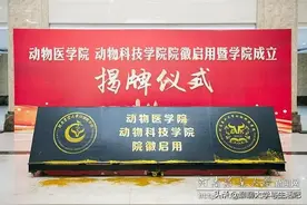 突出优势特色、加大办学框架！河南农业大学这两个新学院揭牌成立图片