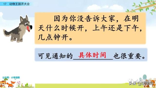 一年级下册语文课文17《动物王国开大会》图文详解及同步练习
