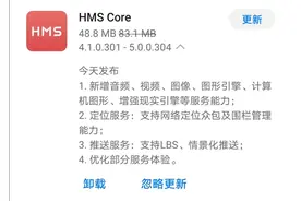 华为HMS Core 5.0发布，欲与谷歌GMS试比高图片