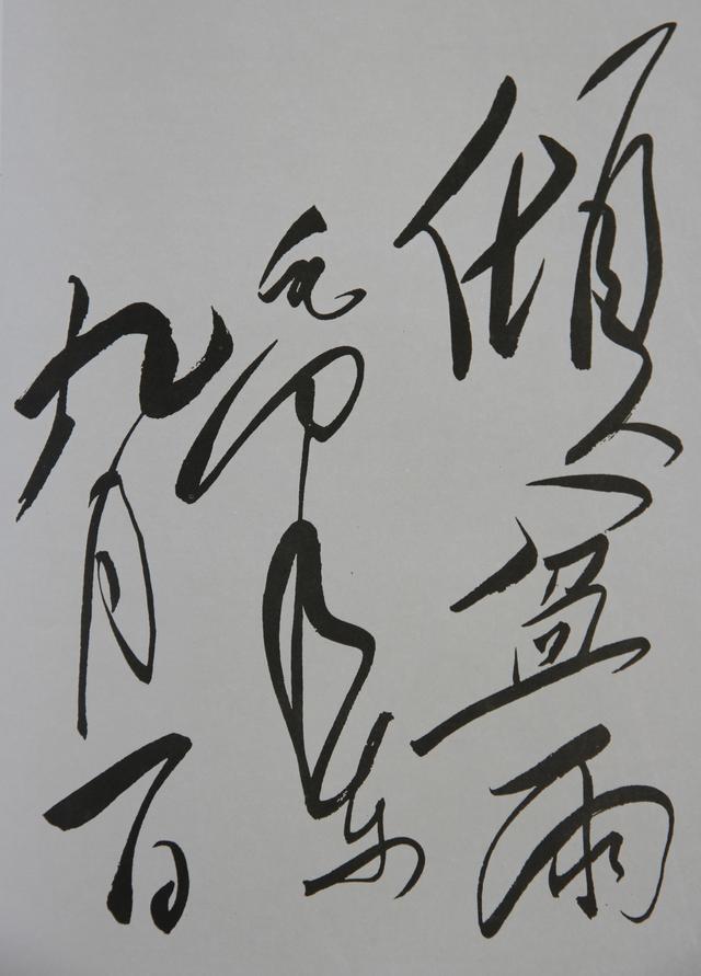 毛泽东劝邵华：《上邪》一篇，要多读。《上邪》是一首什么诗呢