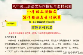 八年级语文满分作文必背，高频素材积累+满分作文，语文提分必备图片