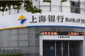 上海银行被传“100万起购的理财基金血本无归”气得拼命澄清图片
