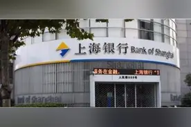 上海银行被传“100万起购的理财基金血本无归”气得拼命澄清图片