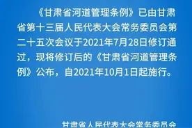 甘肃省河道管理条例（修订）图片