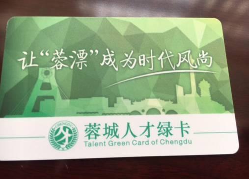 最强整理—成都市落户17类方式（全）