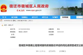 宿迁中心城区多个地方房屋要征收搬迁图片