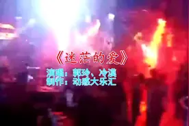 夜店动感劲爆歌曲《迷茫的爱》，美女热舞动人心弦，欢快好听