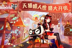 天猫“潜入”B站，下了这样一盘棋图片