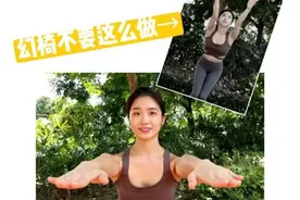 零基础瑜伽：幻椅式，练得对瘦身燃脂，练得不对伤腰伤膝粗大腿图片